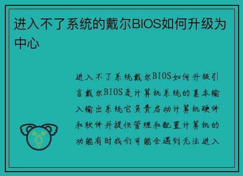 进入不了系统的戴尔BIOS如何升级为中心