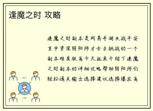 逢魔之时 攻略
